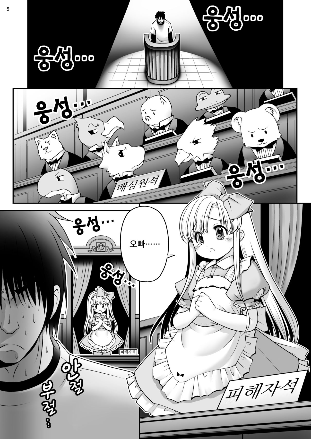 Heart no Joou to Alice Inkou Saiban ver 1.1 | 하트 여왕과 앨리스 음행 재판 ver 1.1 page 5 full