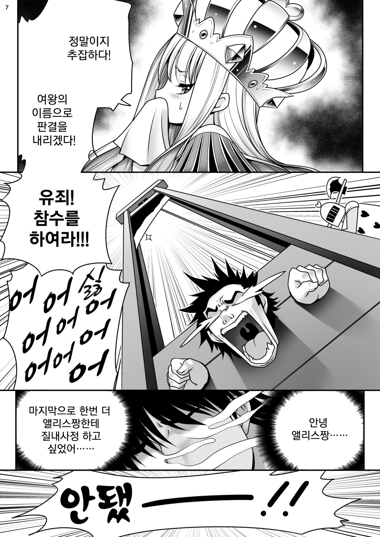 Heart no Joou to Alice Inkou Saiban ver 1.1 | 하트 여왕과 앨리스 음행 재판 ver 1.1 page 7 full