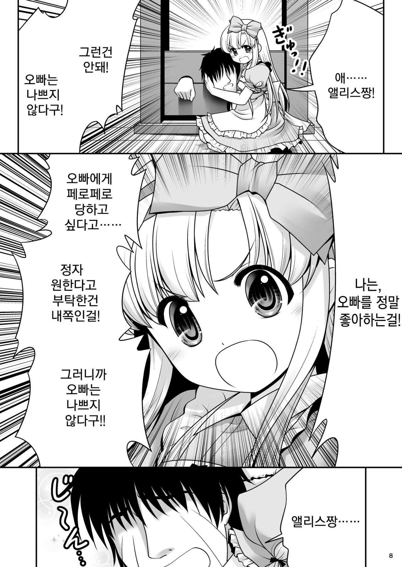 Heart no Joou to Alice Inkou Saiban ver 1.1 | 하트 여왕과 앨리스 음행 재판 ver 1.1 page 8 full