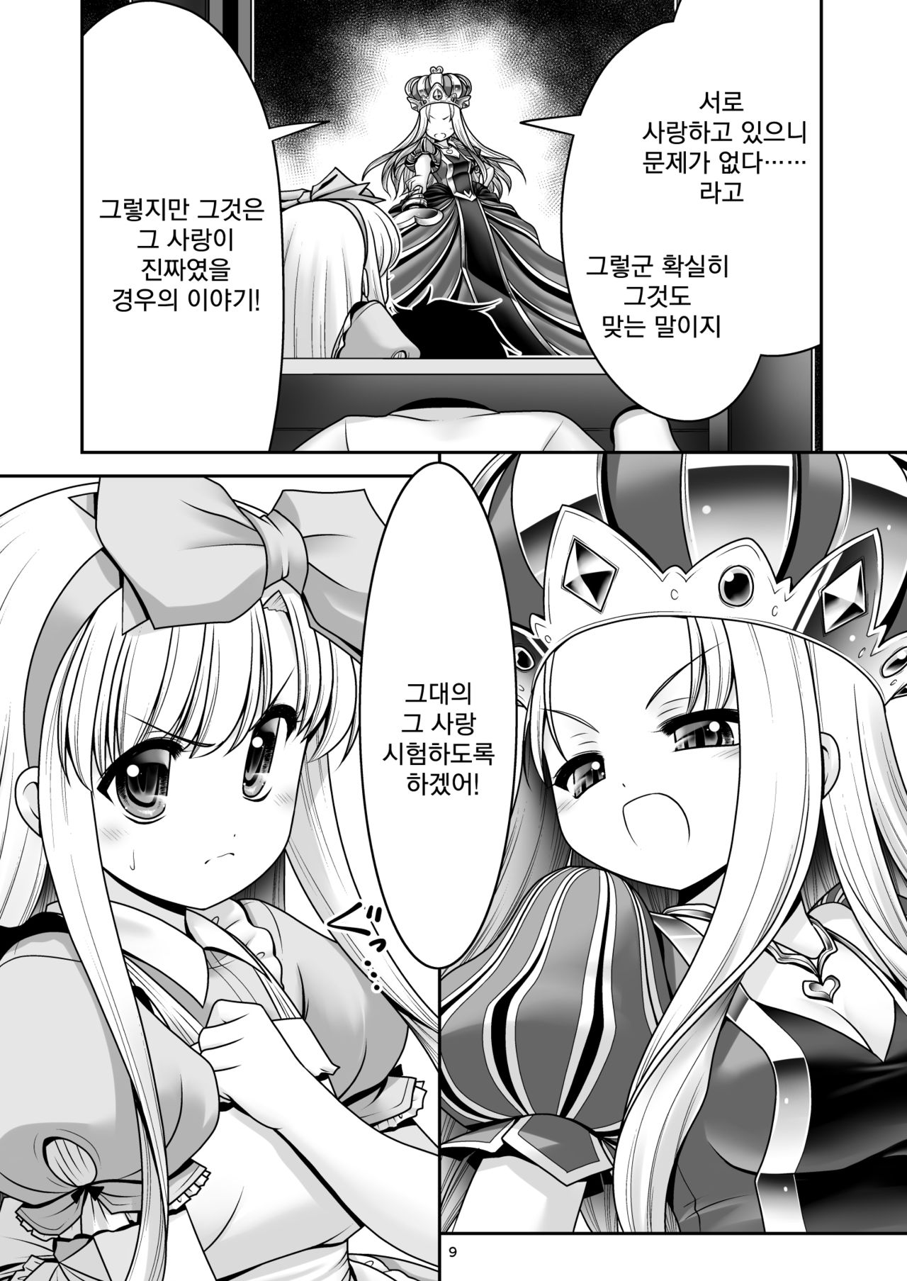 Heart no Joou to Alice Inkou Saiban ver 1.1 | 하트 여왕과 앨리스 음행 재판 ver 1.1 page 9 full