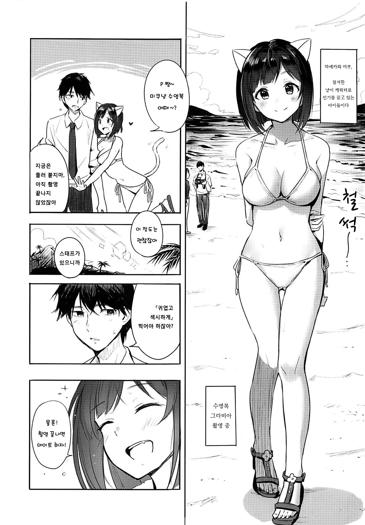 Miku-nyan Summer Love | 미쿠냥 서머 러브 page 3 full