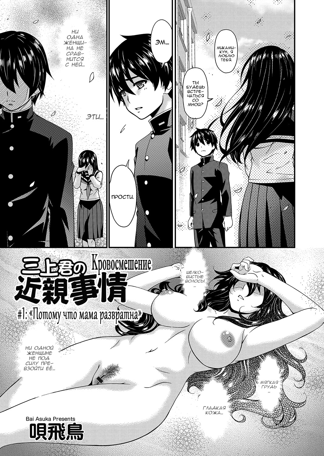 Mikami-kun no Kinshin Jijou | Mikami-kun’s Incestuous Situation page 1 full