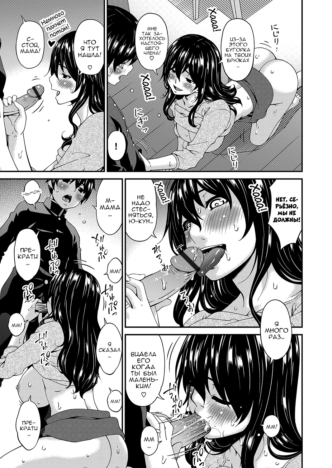 Mikami-kun no Kinshin Jijou | Mikami-kun’s Incestuous Situation page 5 full