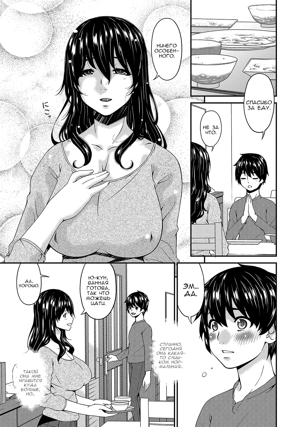 Mikami-kun no Kinshin Jijou | Mikami-kun’s Incestuous Situation page 9 full