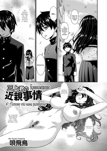 Mikami-kun no Kinshin Jijou | Mikami-kun’s Incestuous Situation cover