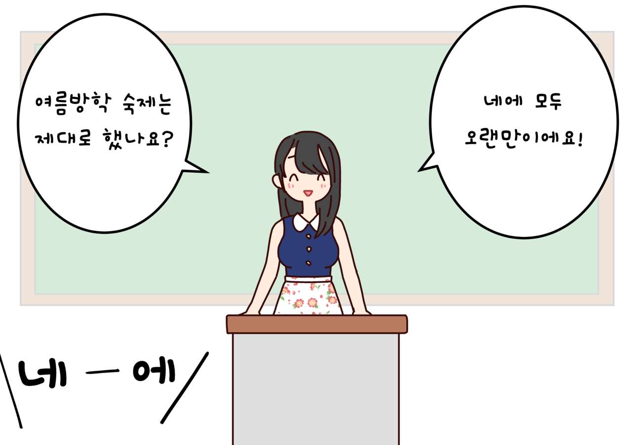 Boku no Natsuyasumi Sakubun | 나의 여름방학 작문 page 2 full