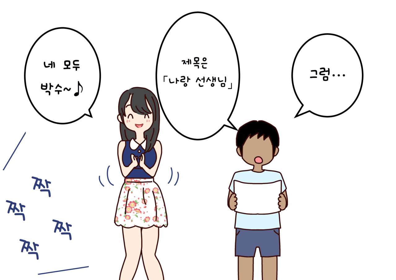 Boku no Natsuyasumi Sakubun | 나의 여름방학 작문 page 6 full
