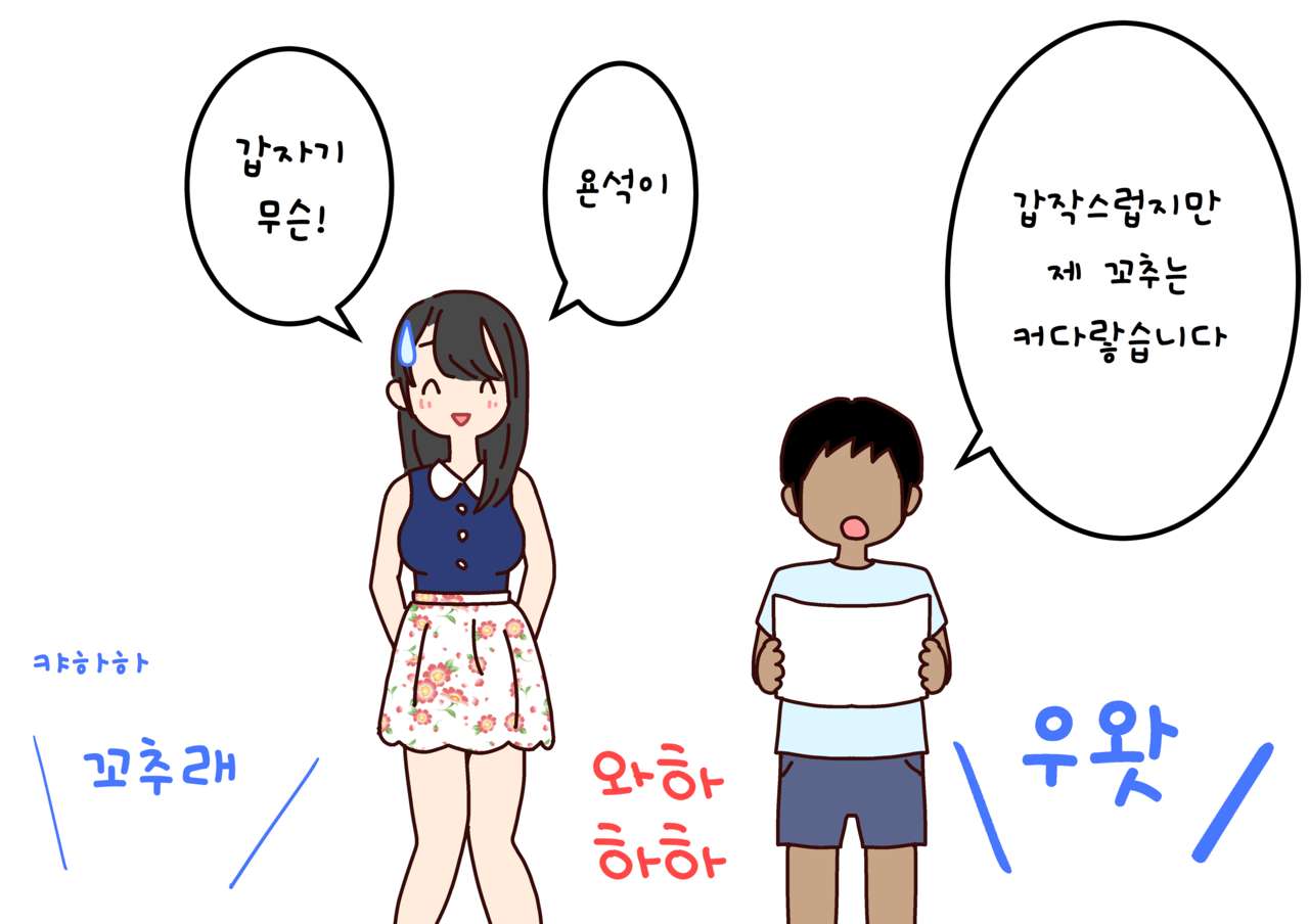 Boku no Natsuyasumi Sakubun | 나의 여름방학 작문 page 7 full