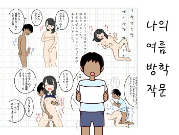 Boku no Natsuyasumi Sakubun | 나의 여름방학 작문 cover
