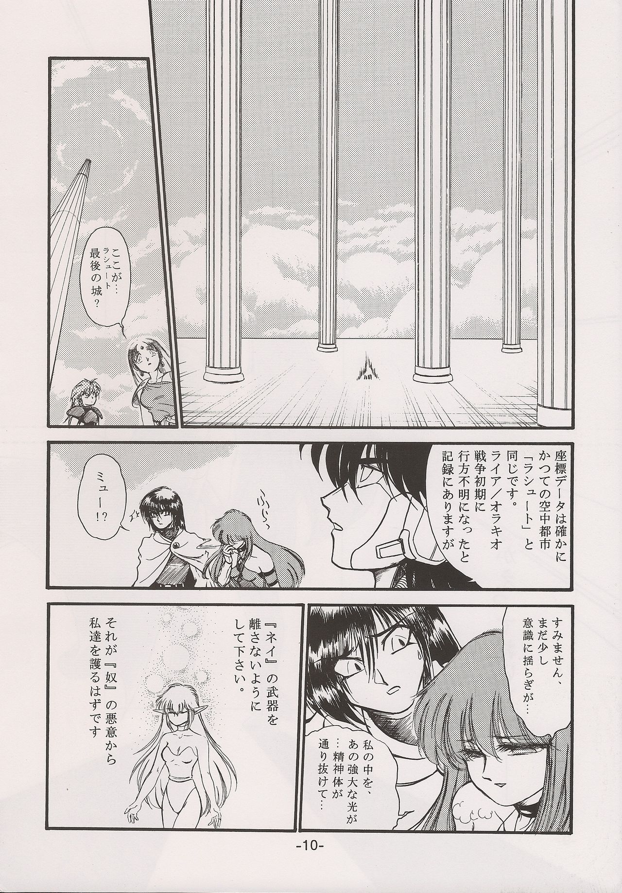 PHANTASY STAR ALL!! 15 Saishuu Kessen Densetsu FINAL page 10 full