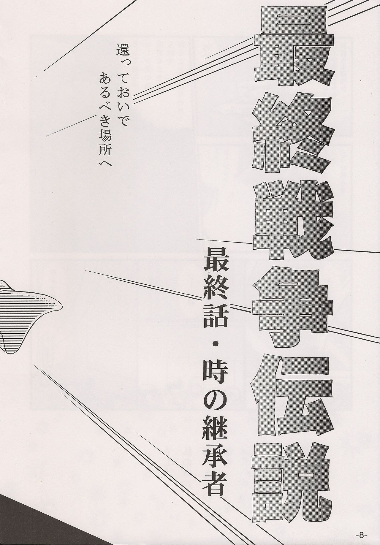 PHANTASY STAR ALL!! 15 Saishuu Kessen Densetsu FINAL page 8 full