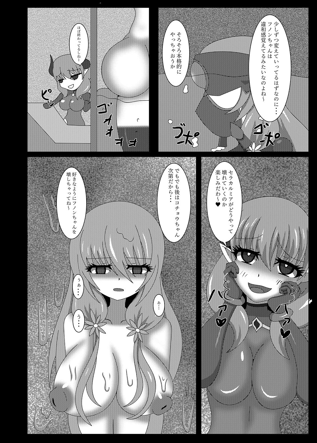 Seisenki Selacarmia Vol 2 Junketsu no Karada ga Somaru Toki page 3 full