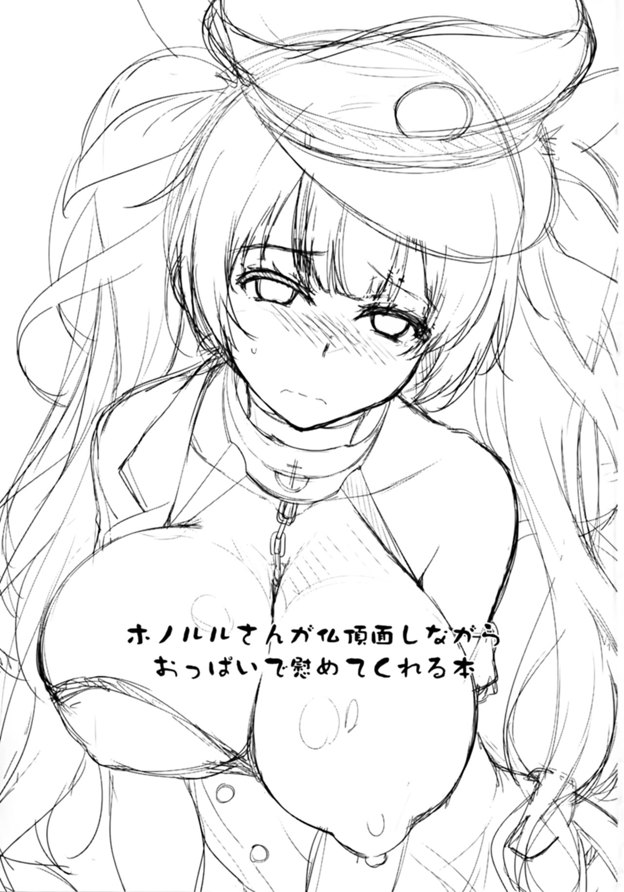 Honolulu-san ga Bucchouzura Shinagara Oppai de Nagusamete Kureru Hon | 호놀룰루가 무뚝뚝한 표정 지으며 가슴으로 위로해주는 책 page 3 full