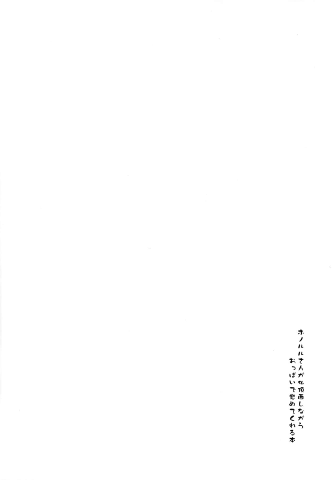 Honolulu-san ga Bucchouzura Shinagara Oppai de Nagusamete Kureru Hon | 호놀룰루가 무뚝뚝한 표정 지으며 가슴으로 위로해주는 책 page 4 full