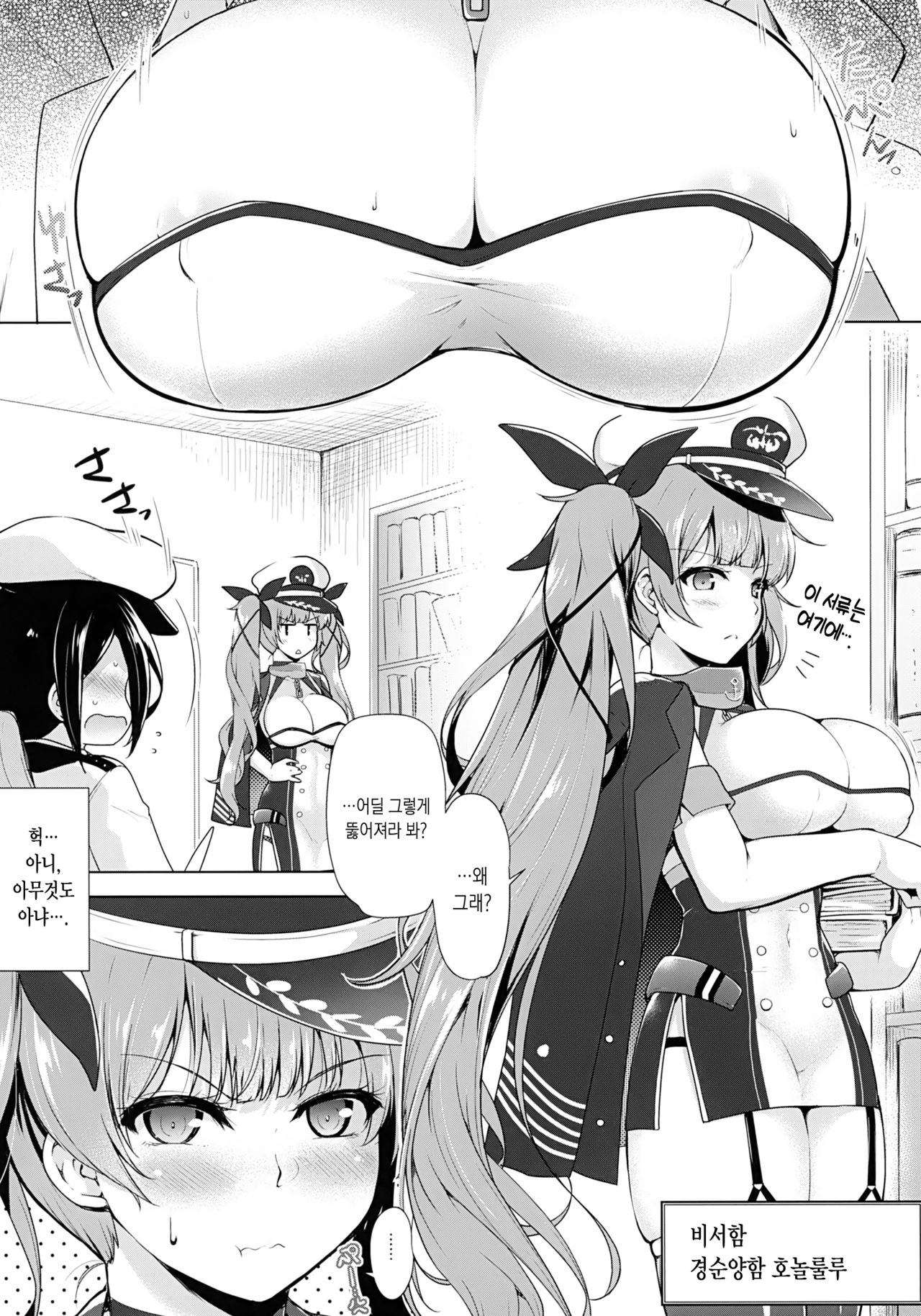 Honolulu-san ga Bucchouzura Shinagara Oppai de Nagusamete Kureru Hon | 호놀룰루가 무뚝뚝한 표정 지으며 가슴으로 위로해주는 책 page 5 full