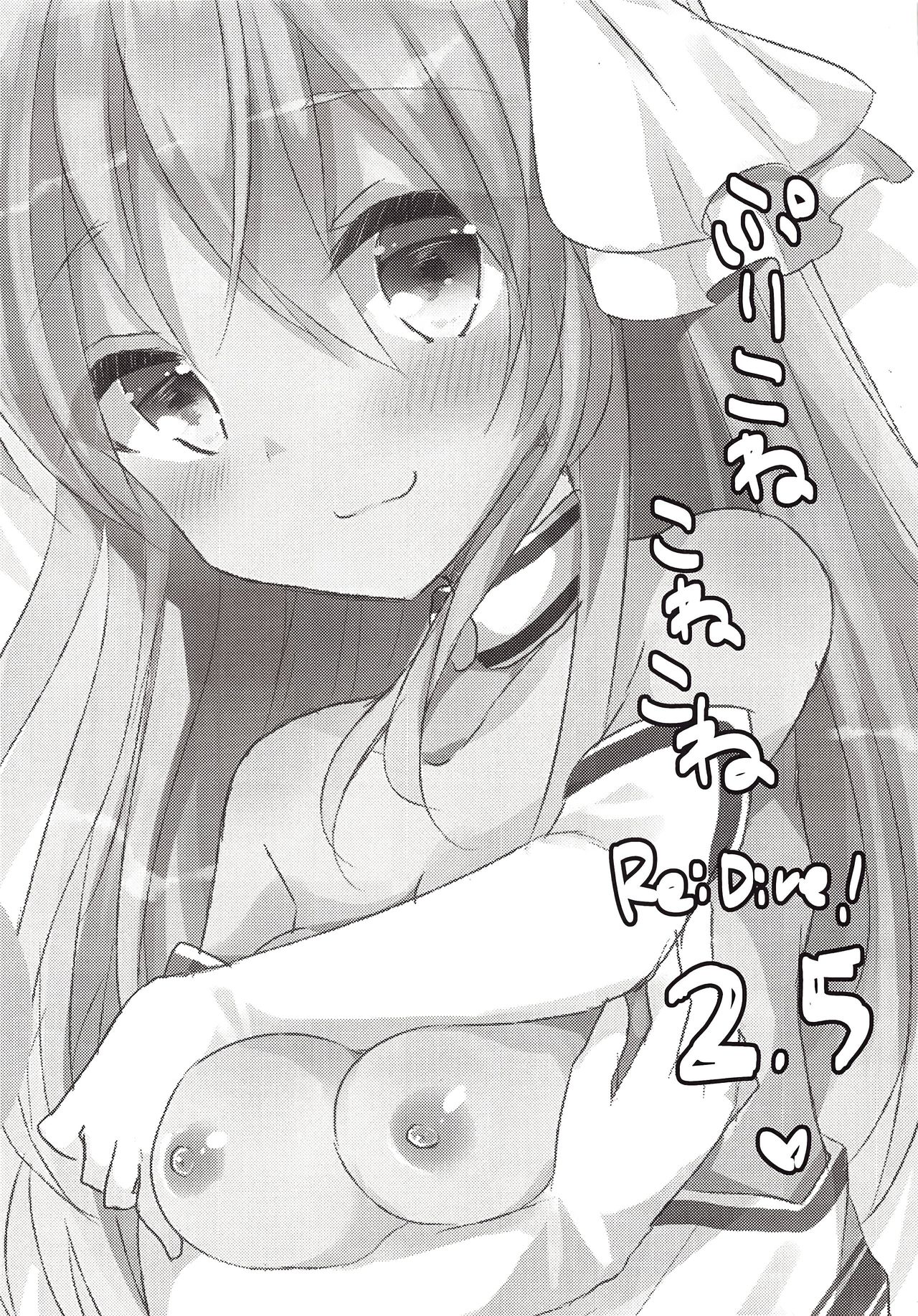 PriConne Konekone Re:Dive! 2.5 | 프리코네 코네코네 Re:Dive! 2.5 page 2 full