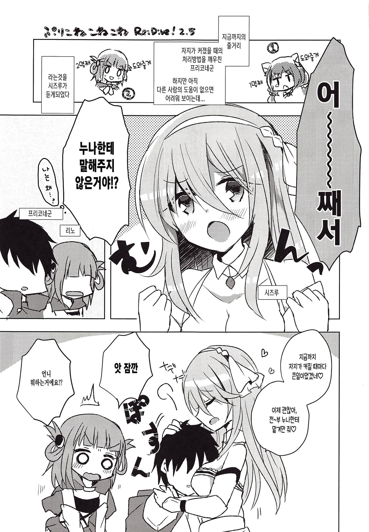 PriConne Konekone Re:Dive! 2.5 | 프리코네 코네코네 Re:Dive! 2.5 page 4 full