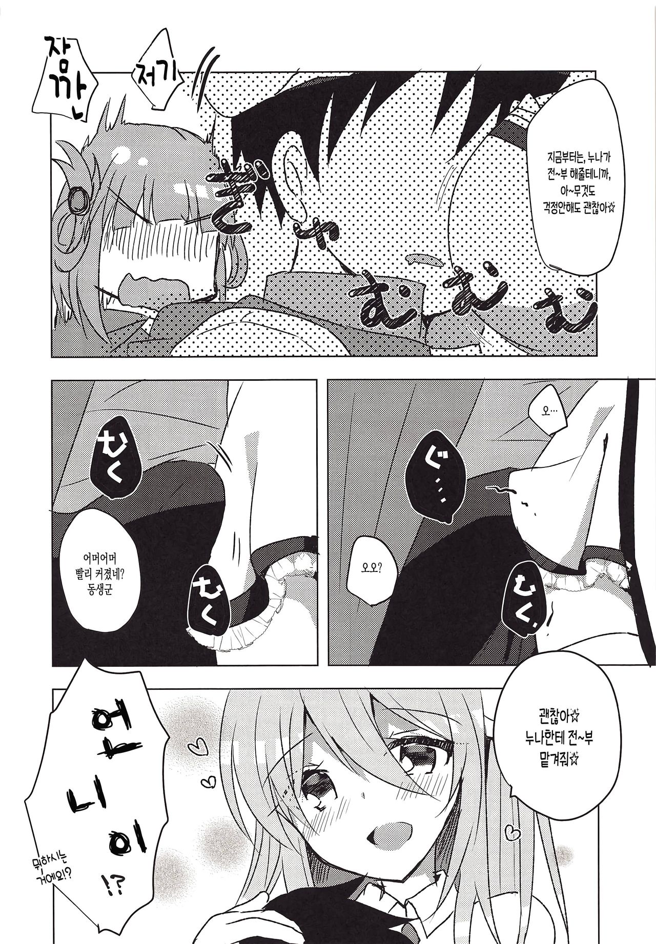 PriConne Konekone Re:Dive! 2.5 | 프리코네 코네코네 Re:Dive! 2.5 page 5 full