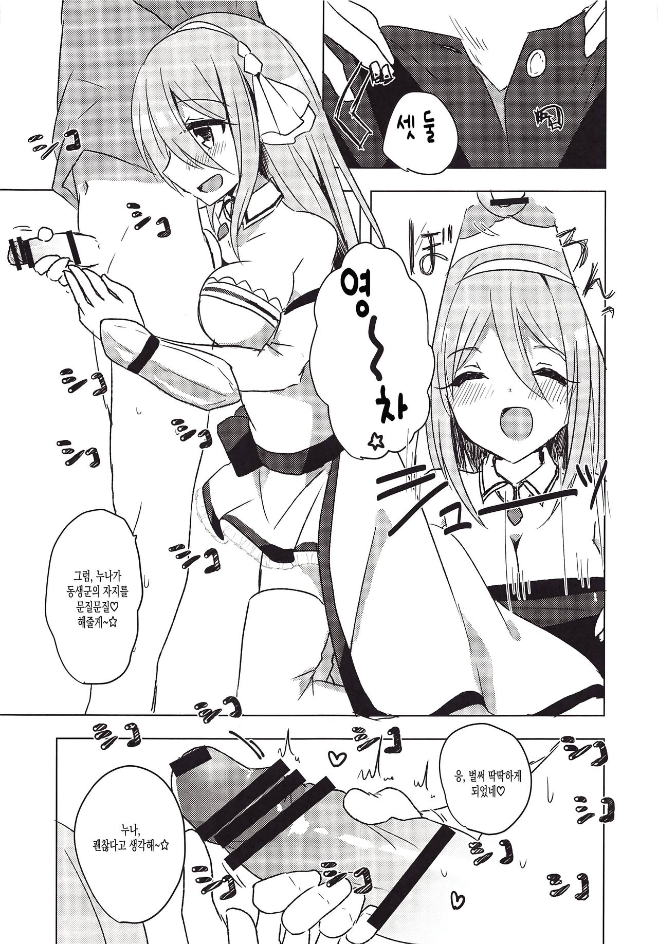 PriConne Konekone Re:Dive! 2.5 | 프리코네 코네코네 Re:Dive! 2.5 page 6 full