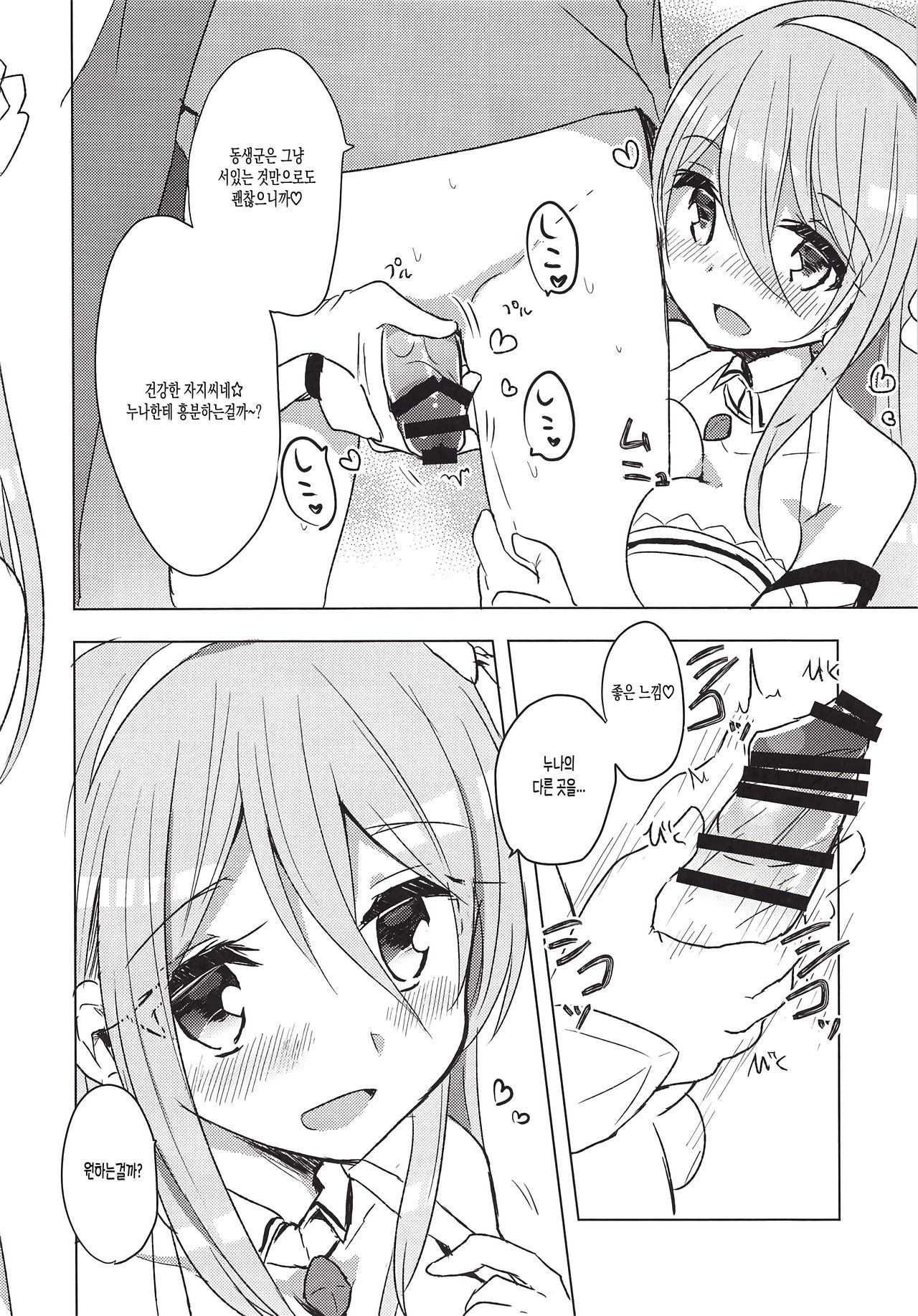 PriConne Konekone Re:Dive! 2.5 | 프리코네 코네코네 Re:Dive! 2.5 page 7 full