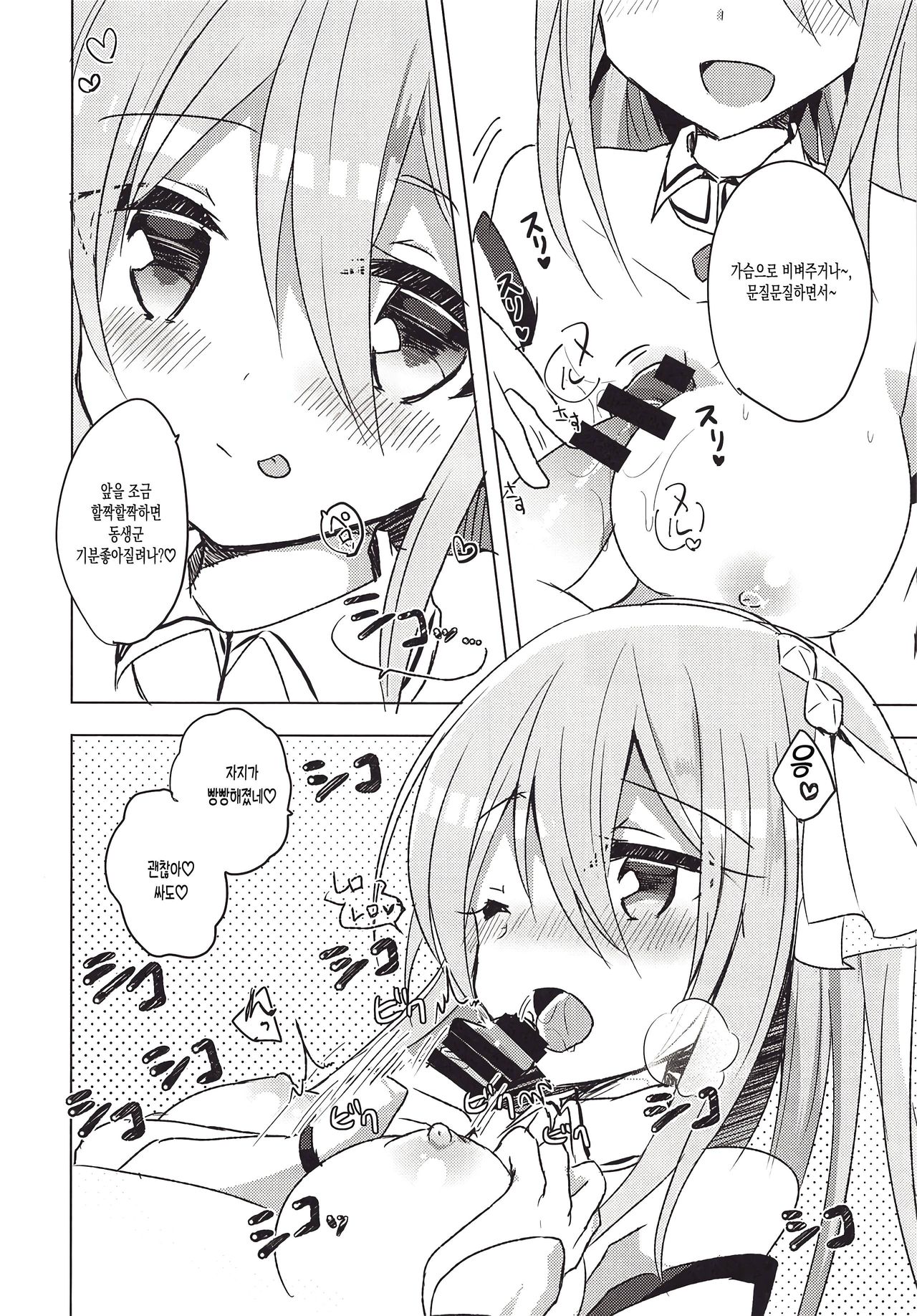 PriConne Konekone Re:Dive! 2.5 | 프리코네 코네코네 Re:Dive! 2.5 page 9 full
