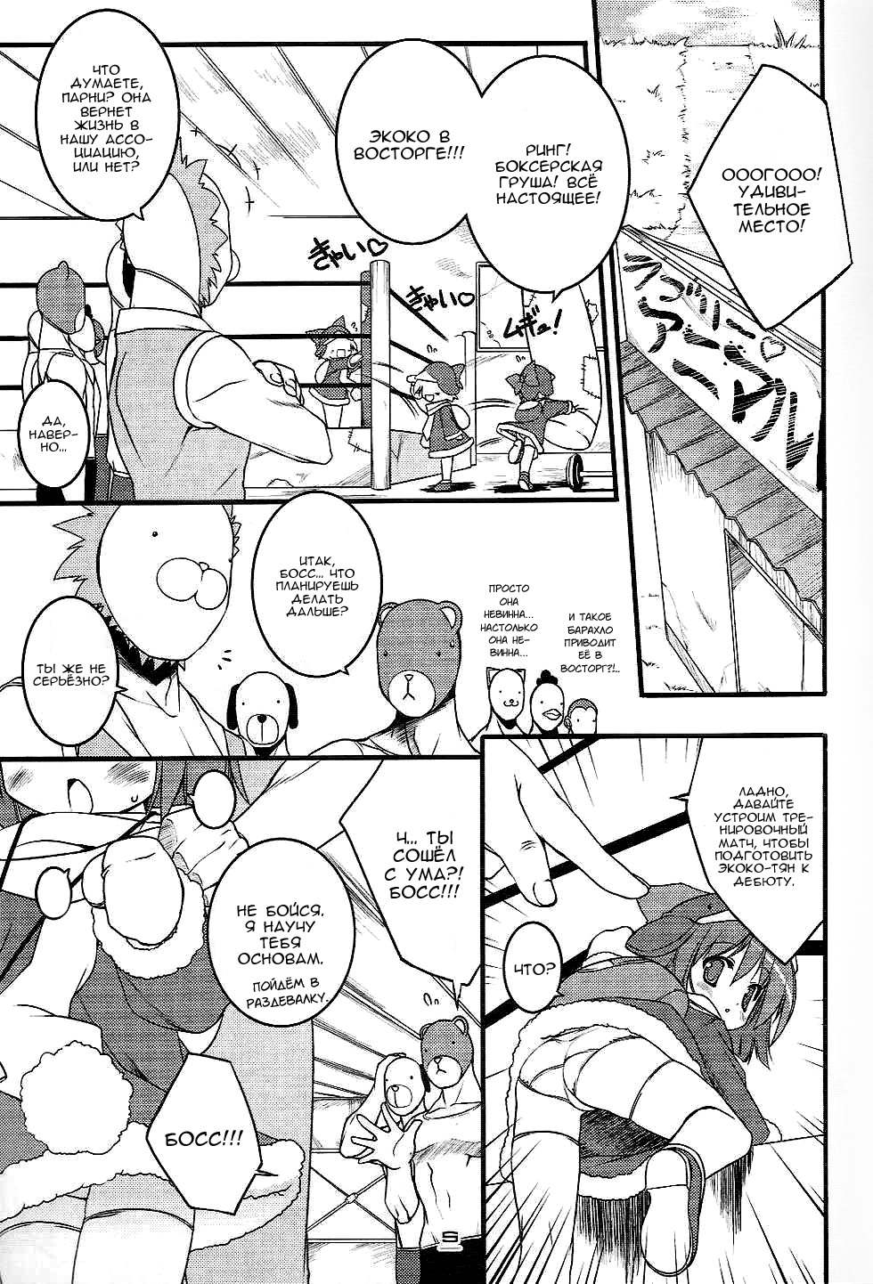 Eco Splash 5 page 8 full