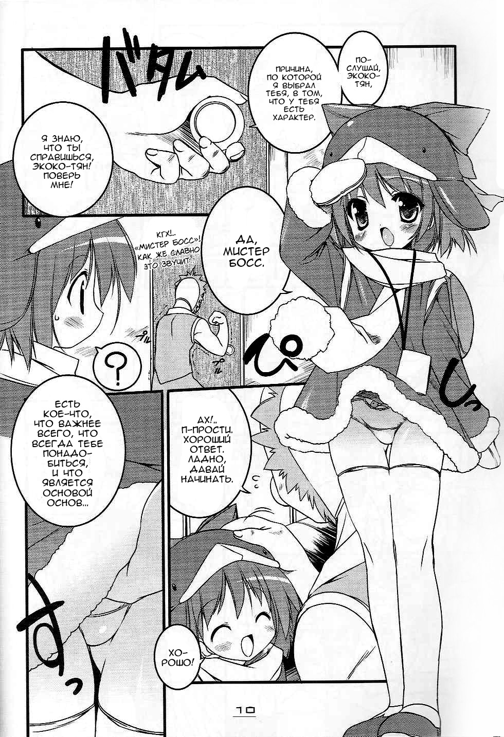 Eco Splash 5 page 9 full
