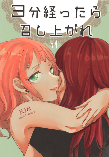 3-pun Tattara Meshiagare | Wait 3 Minutes Before Serving cover