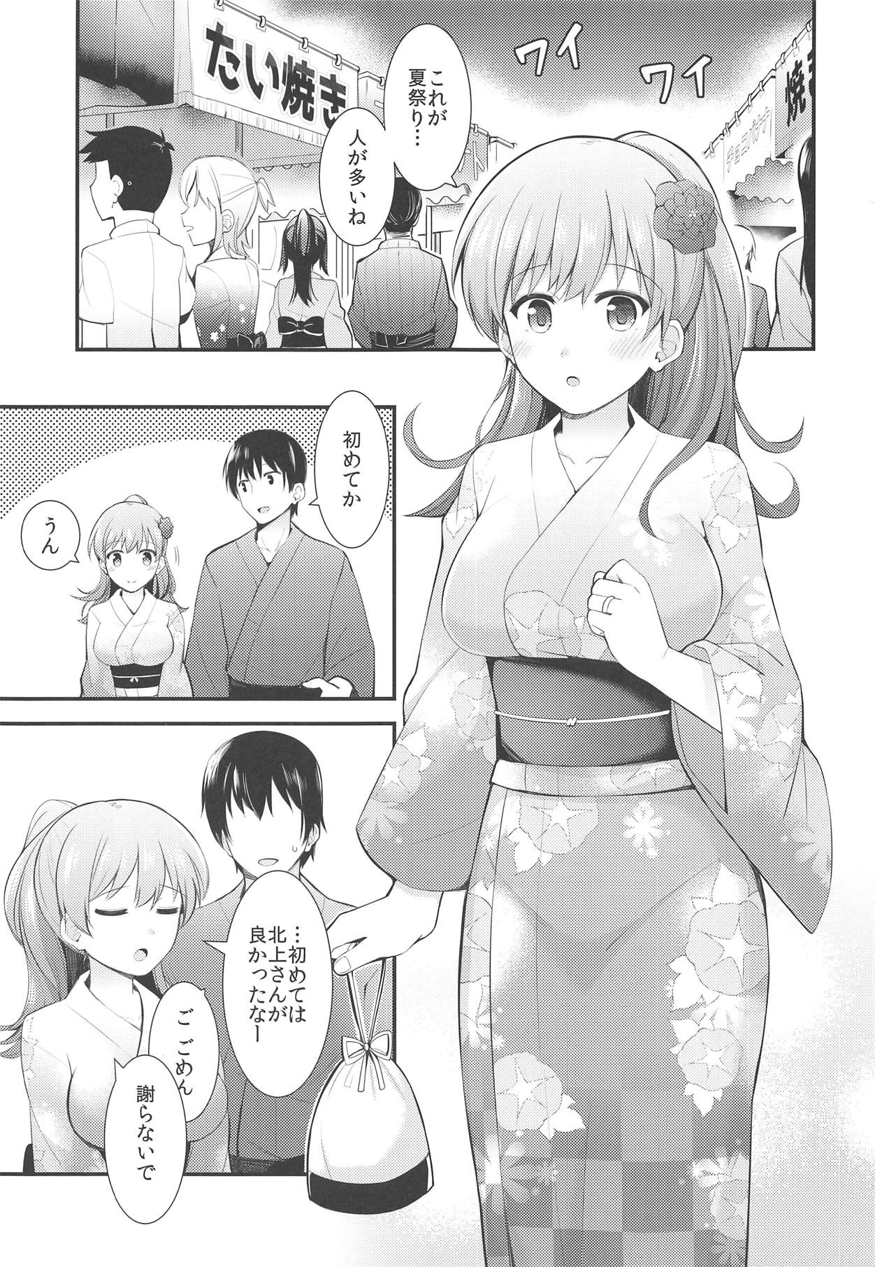 Ooi to Yoru no Ryokan Date page 2 full