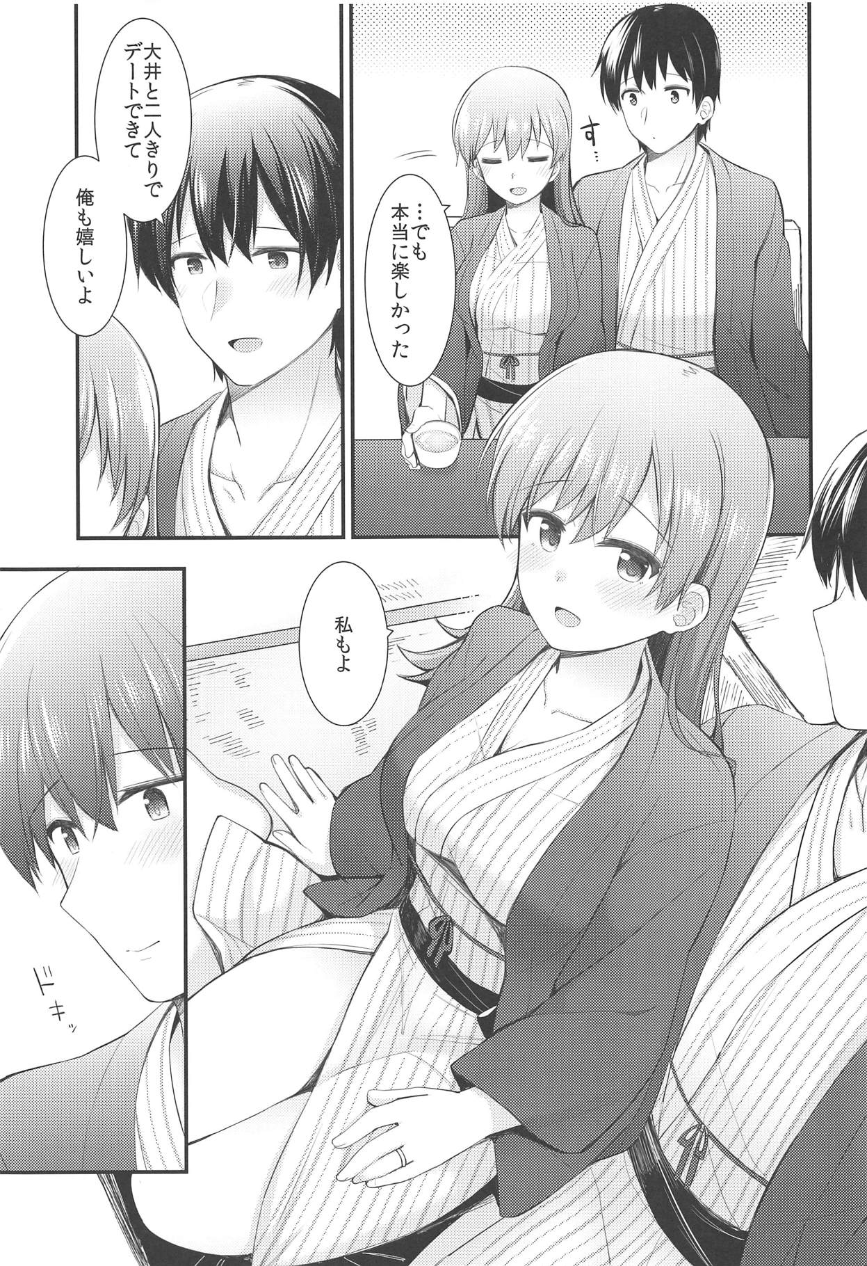 Ooi to Yoru no Ryokan Date page 8 full
