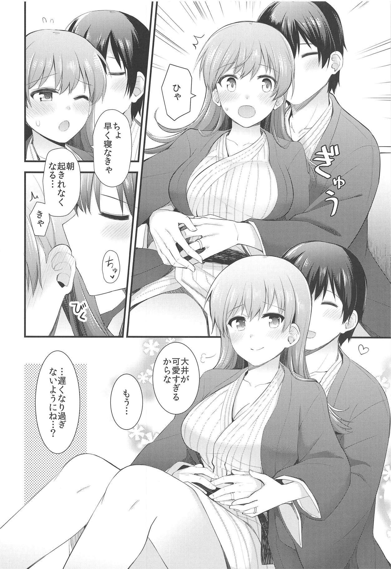 Ooi to Yoru no Ryokan Date page 9 full