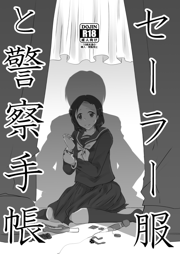 Sērā-fuku to keisatsu techō page 1 full
