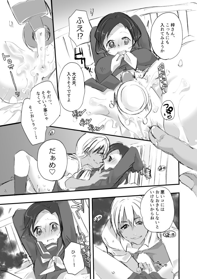Sērā-fuku to keisatsu techō page 7 full