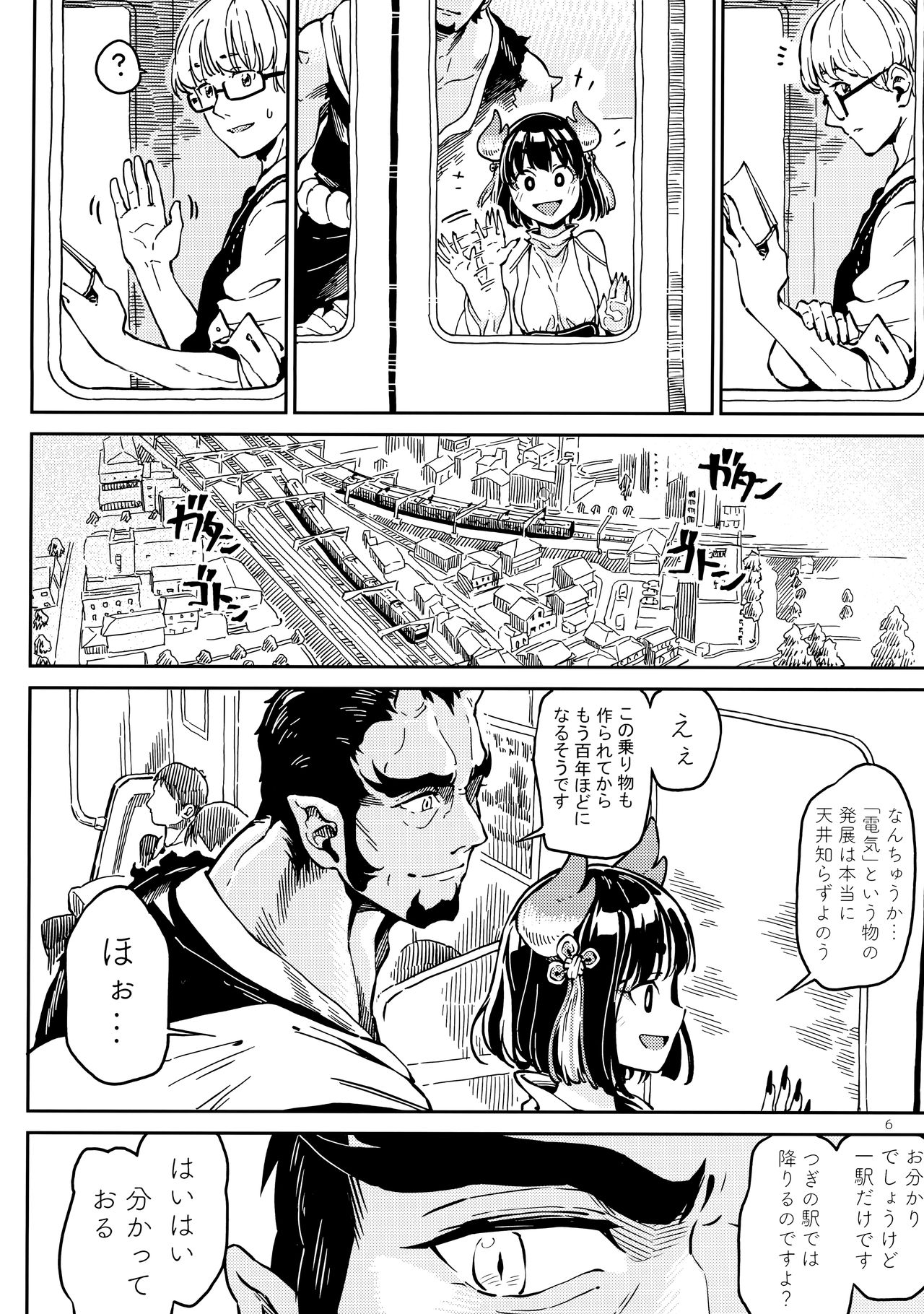 Densha nite page 5 full
