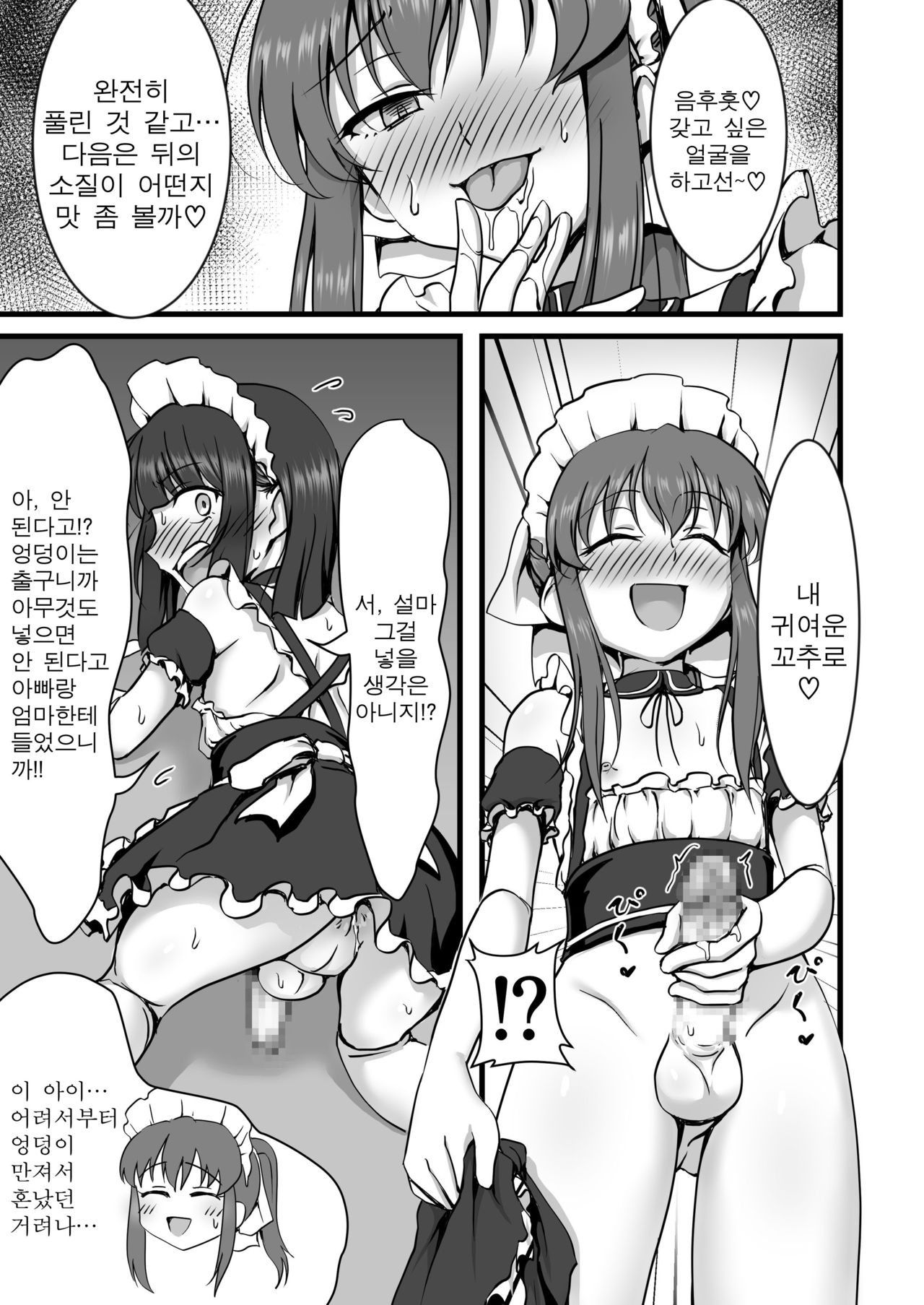 Otokonoko Hajimemashita | 낭자애 시작했습니다 page 10 full