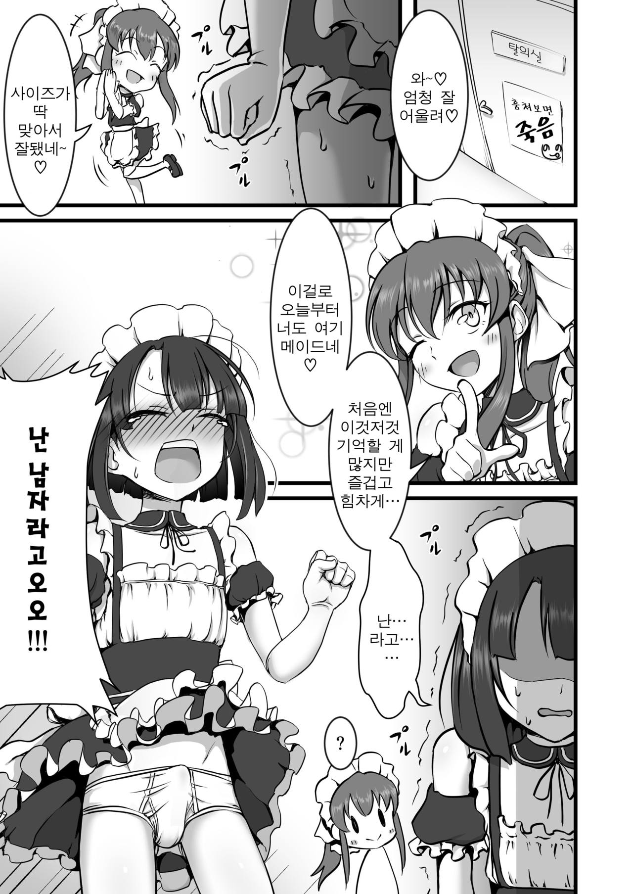 Otokonoko Hajimemashita | 낭자애 시작했습니다 page 2 full