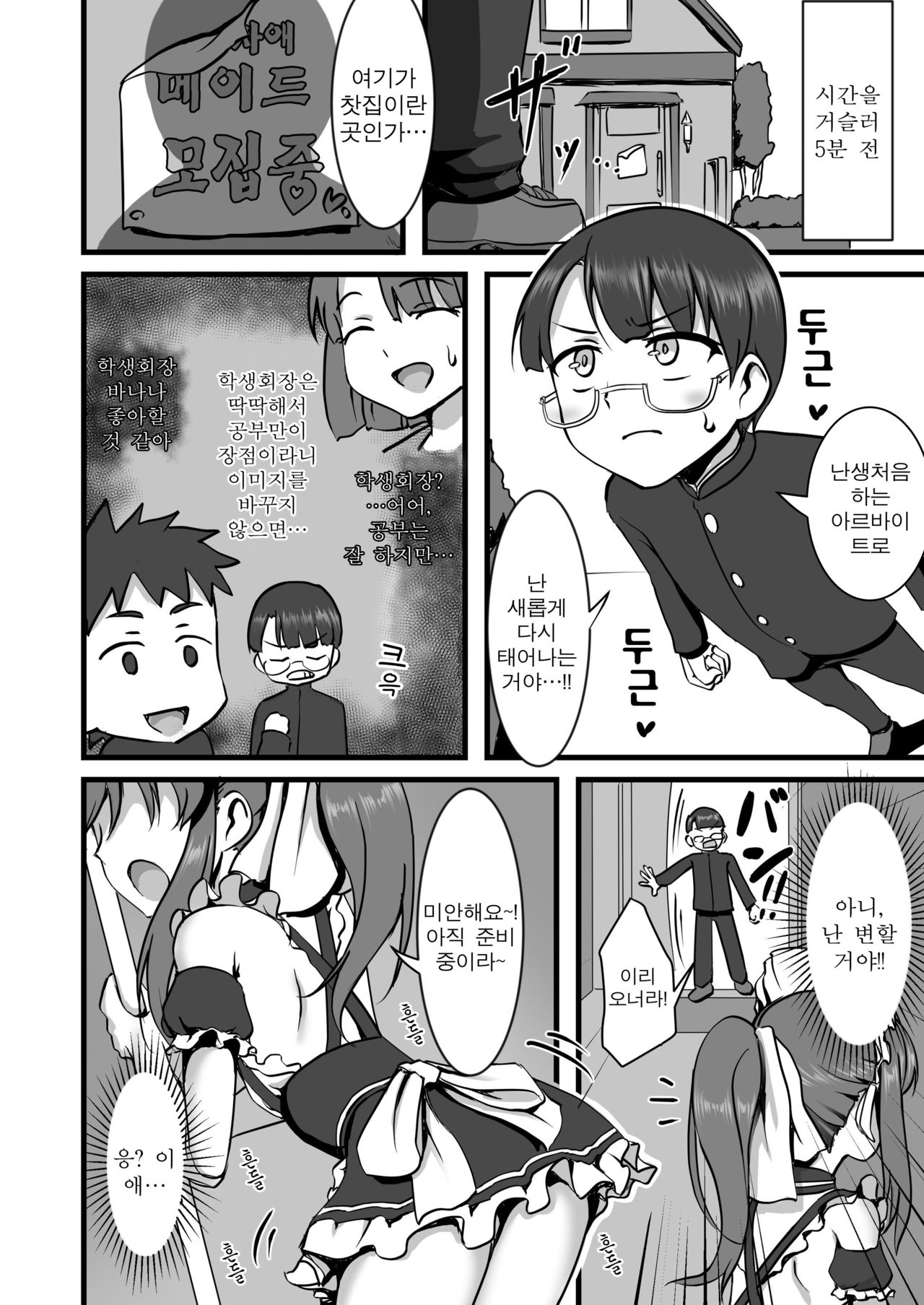 Otokonoko Hajimemashita | 낭자애 시작했습니다 page 3 full