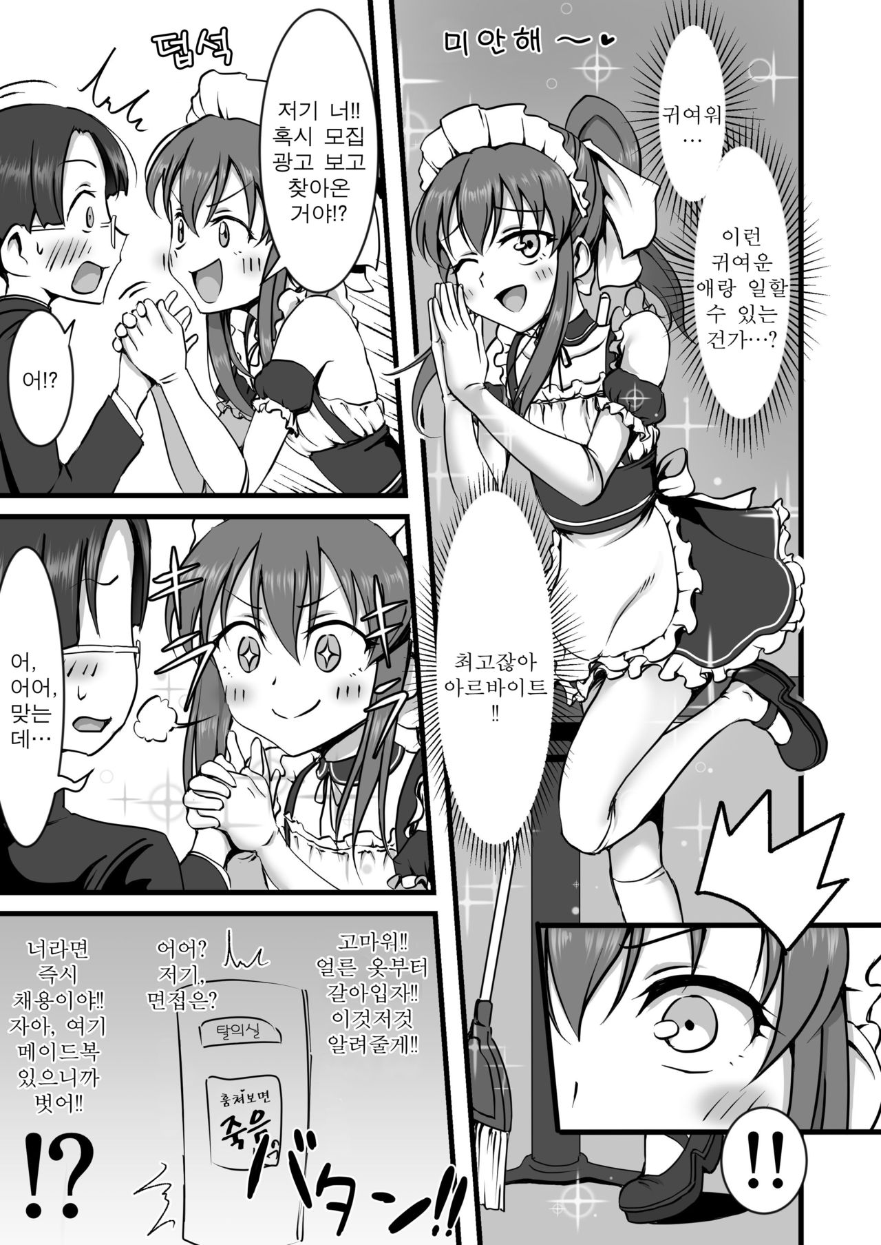 Otokonoko Hajimemashita | 낭자애 시작했습니다 page 4 full