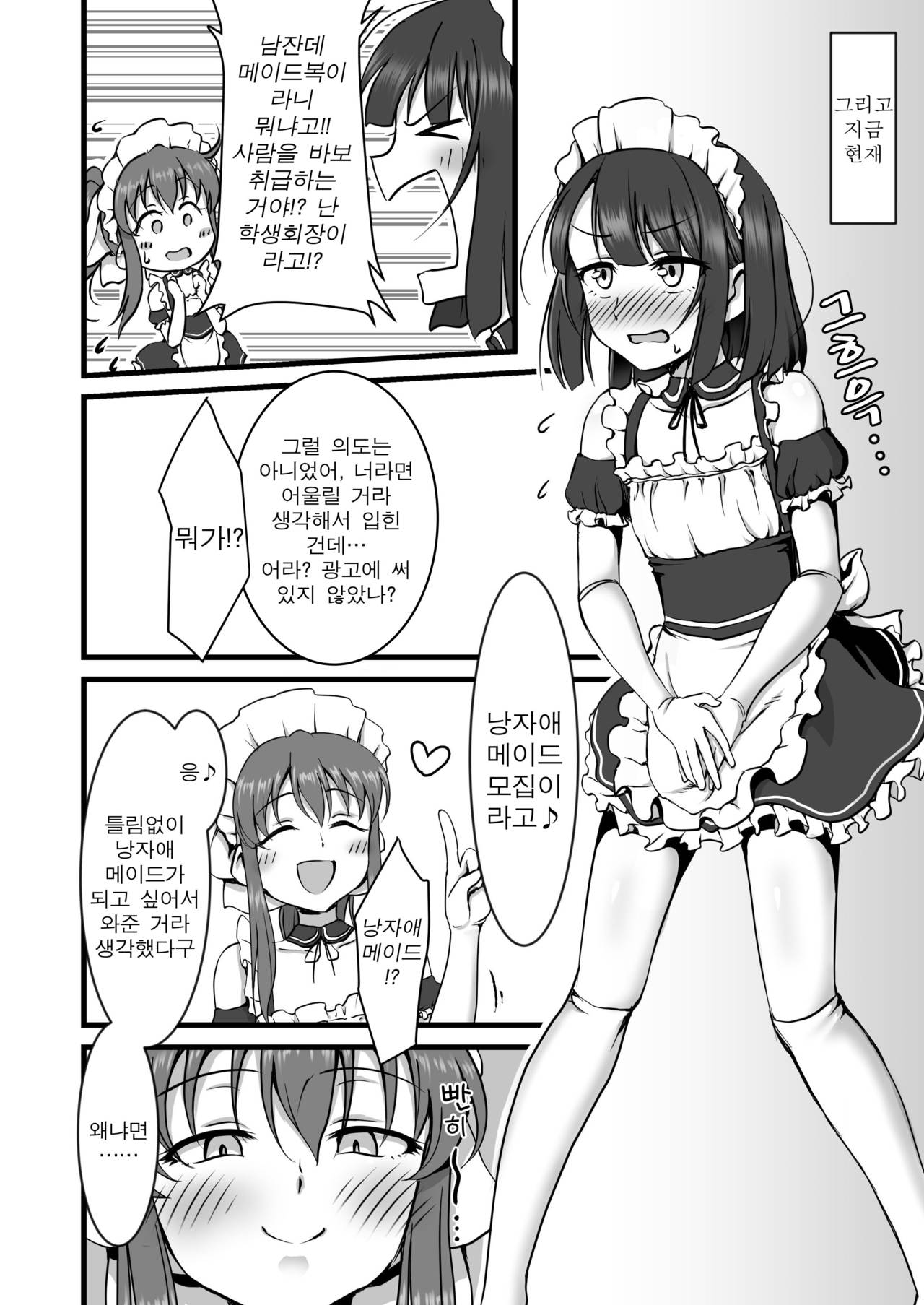 Otokonoko Hajimemashita | 낭자애 시작했습니다 page 5 full