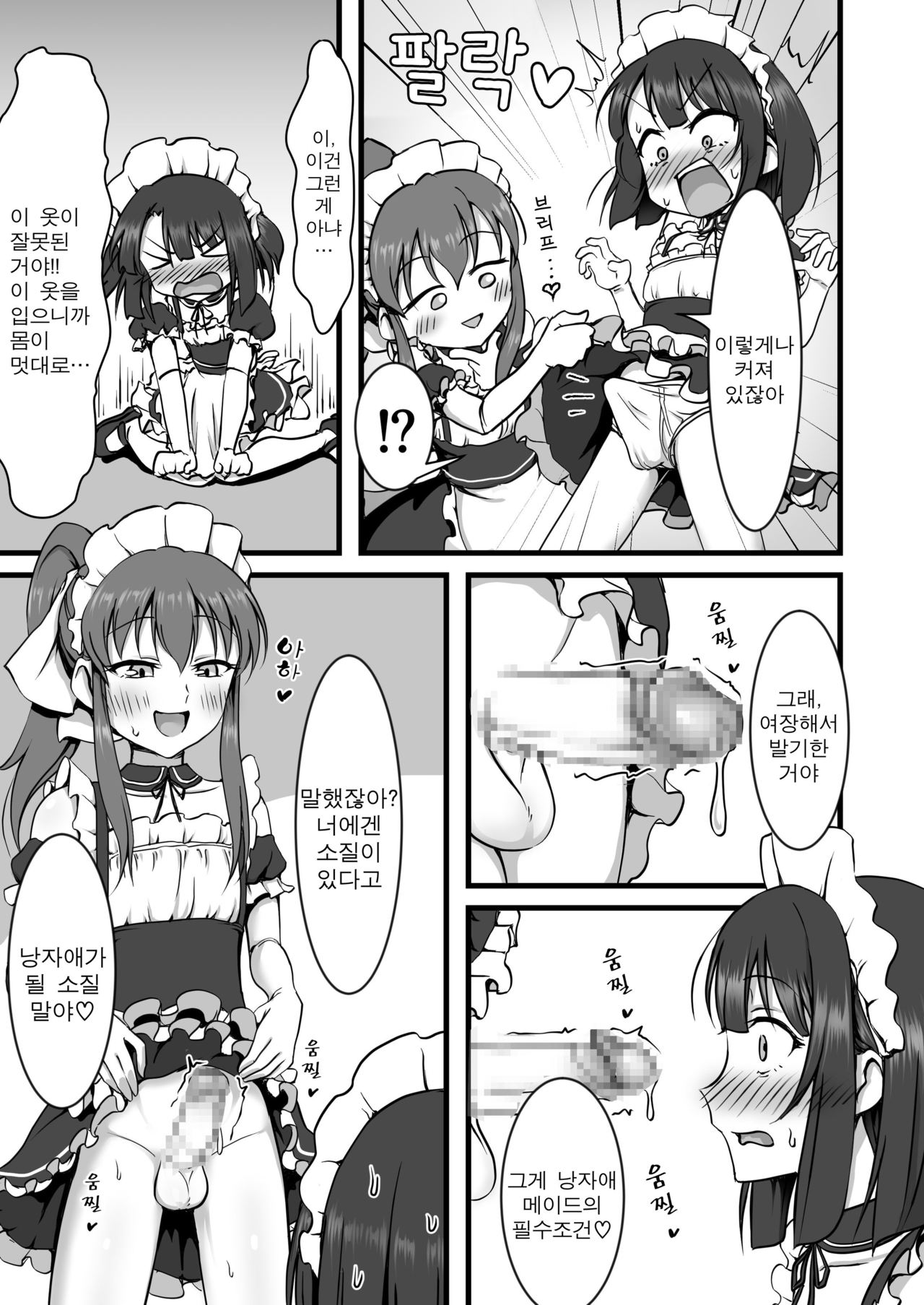 Otokonoko Hajimemashita | 낭자애 시작했습니다 page 6 full