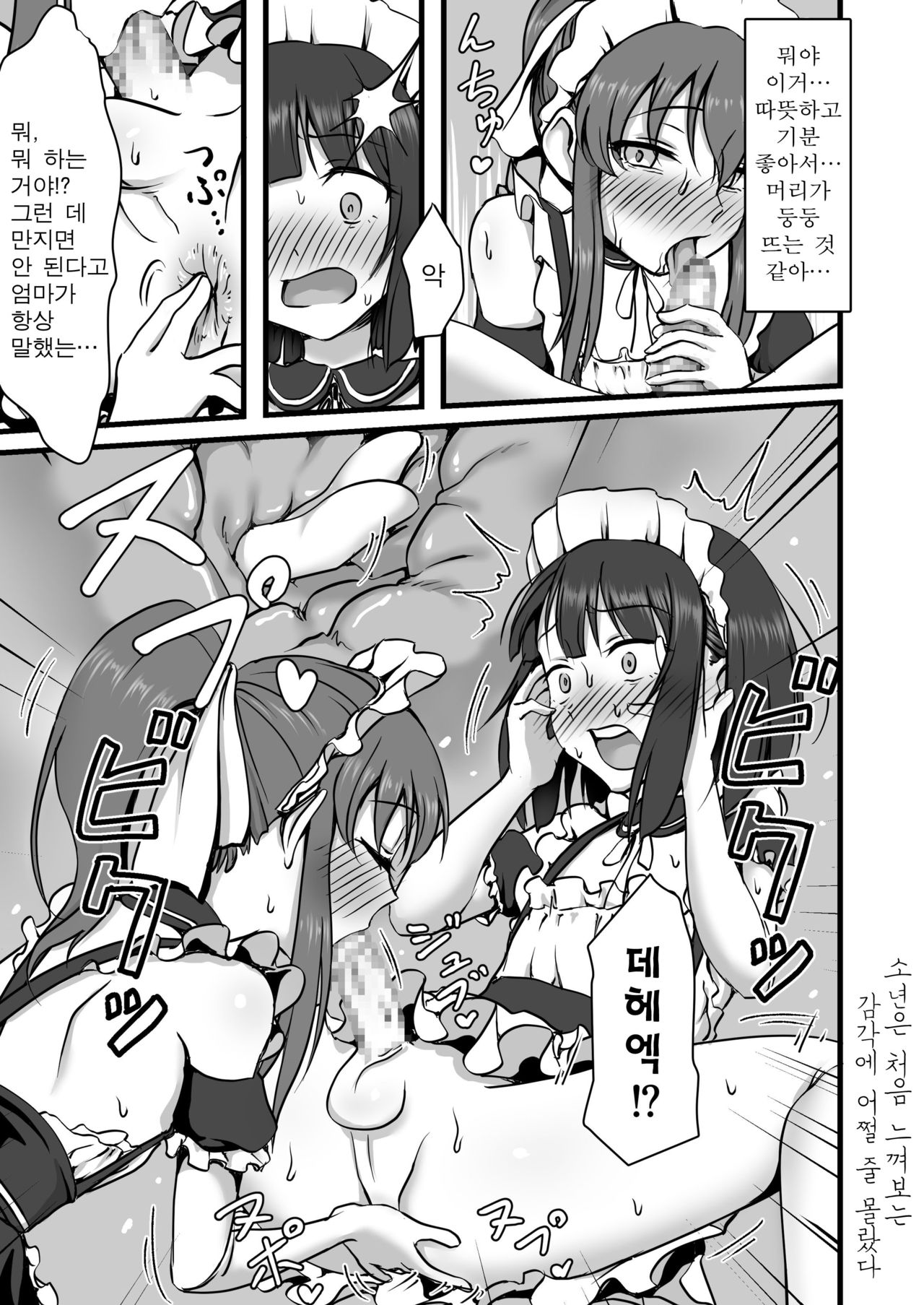 Otokonoko Hajimemashita | 낭자애 시작했습니다 page 8 full