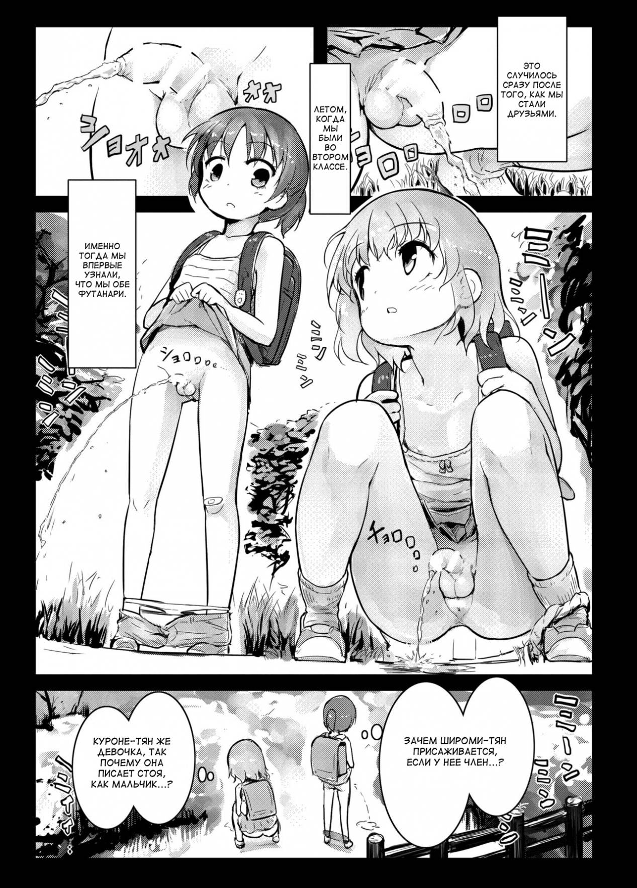 Futanari Blend page 3 full