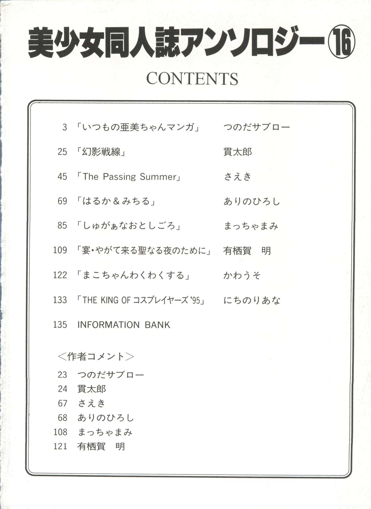Bishoujo Doujinshi Anthology 16 - Moon Paradise 10 Tsuki no Rakuen page 7 full