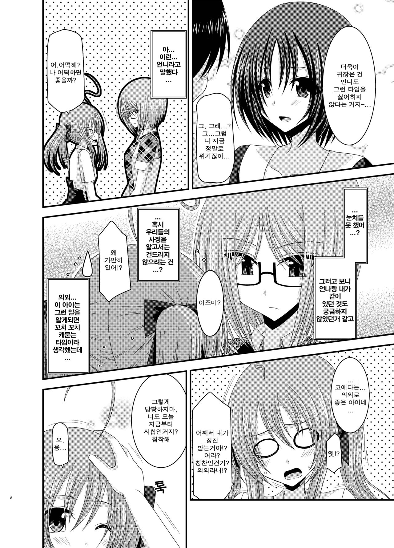 Roshutsu Shoujo Nikki Soushuuhen 2 Satsume page 10 full