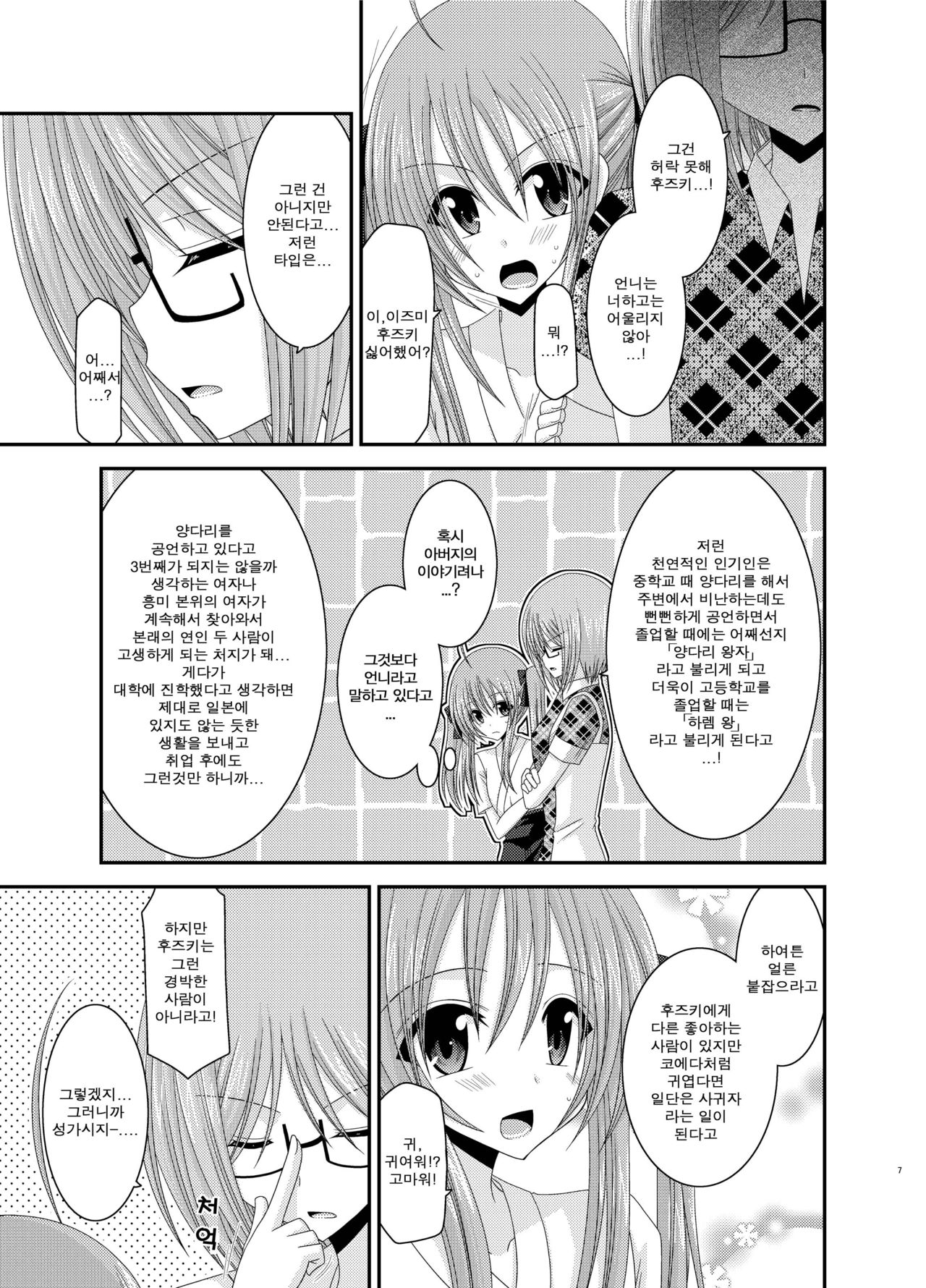 Roshutsu Shoujo Nikki Soushuuhen 2 Satsume page 9 full