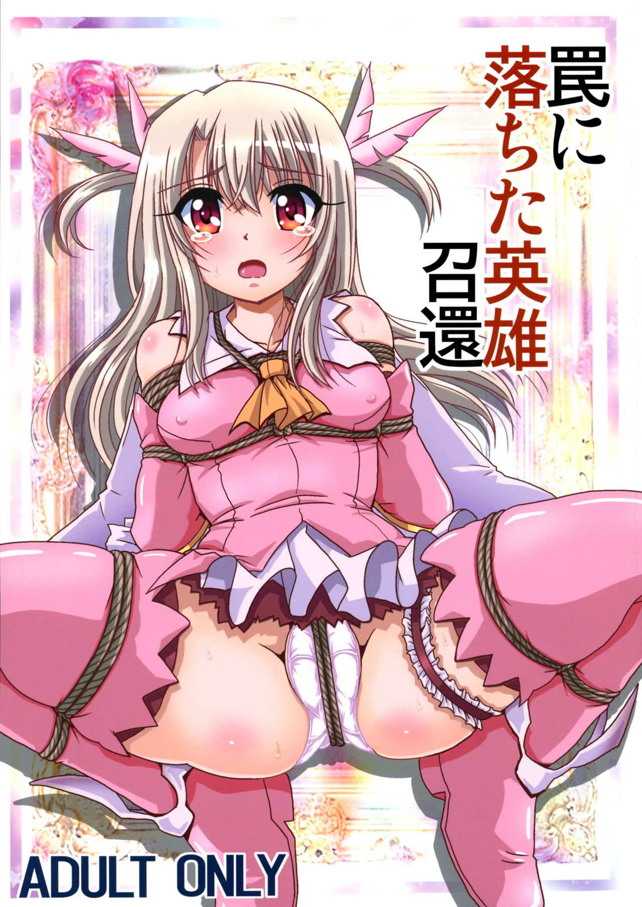 Wana ni Ochita Eiyuu Shoukan page 1 full