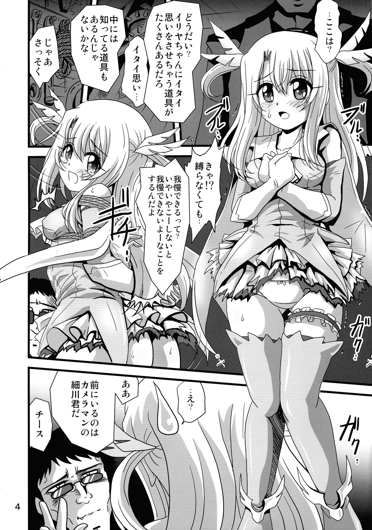 Wana ni Ochita Eiyuu Shoukan page 4 full