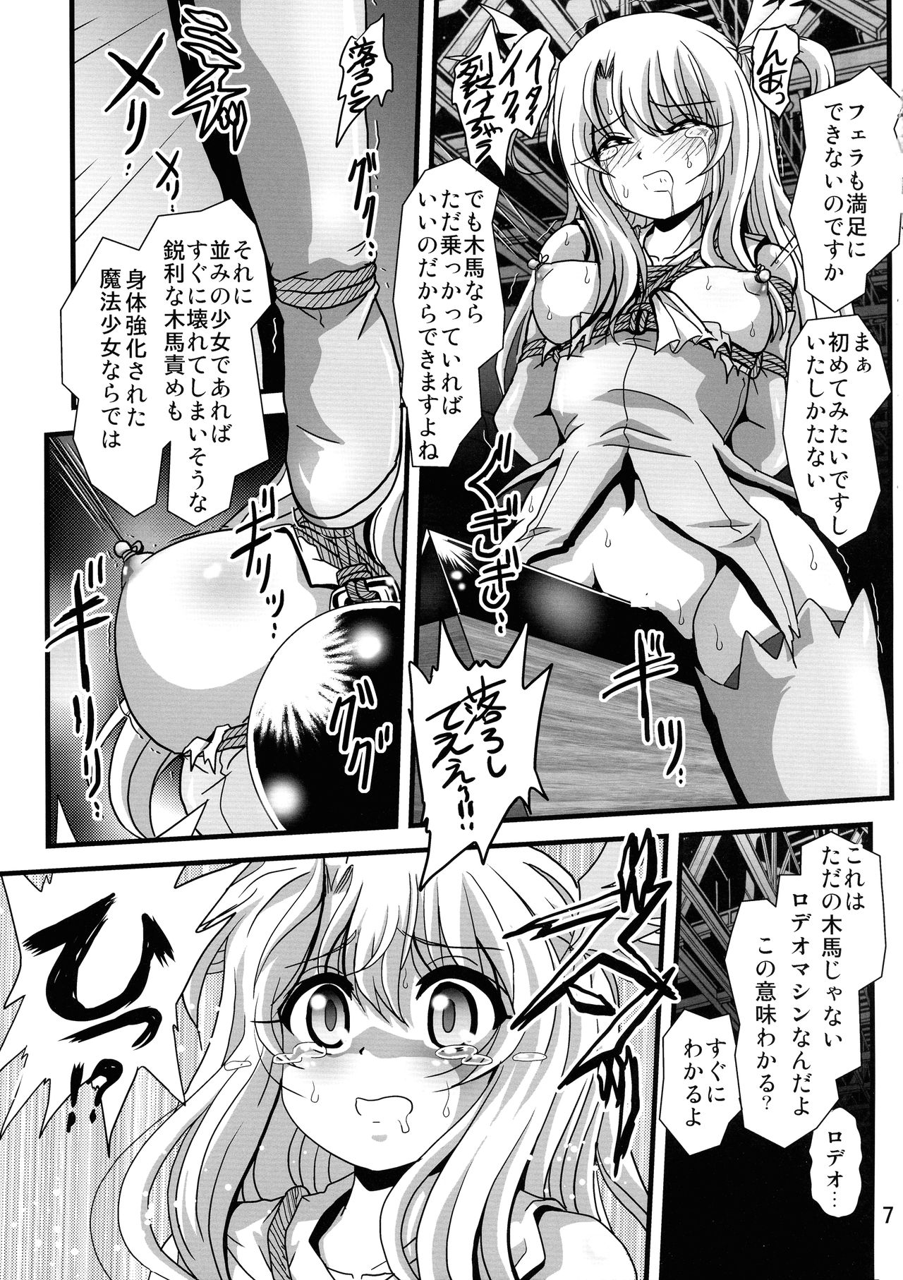 Wana ni Ochita Eiyuu Shoukan page 7 full