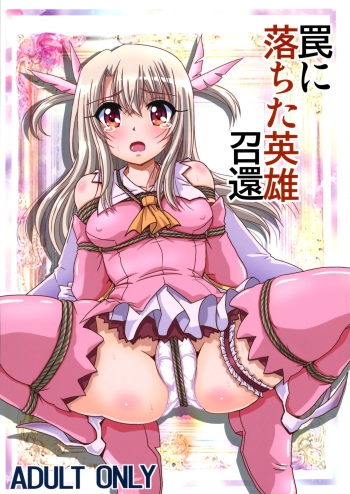 Wana ni Ochita Eiyuu Shoukan cover