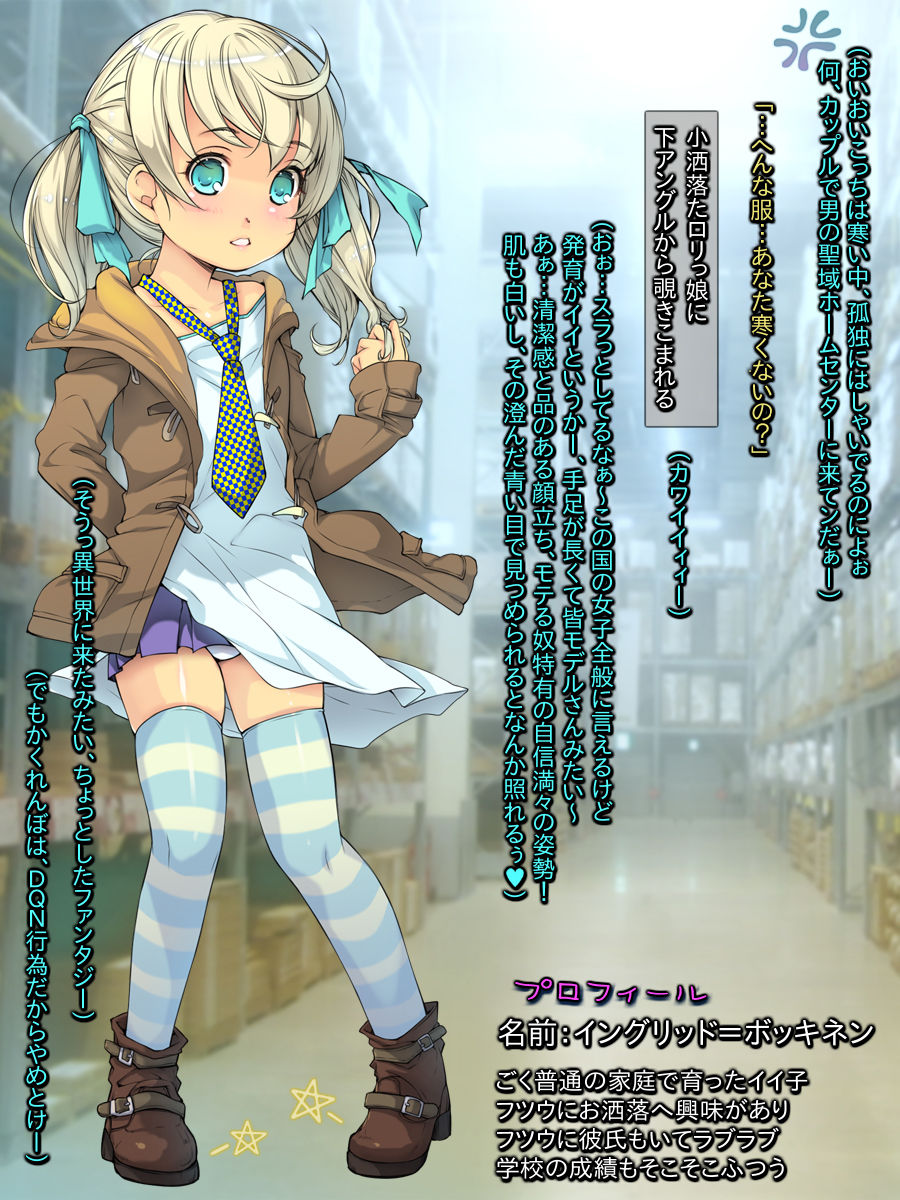 Saratte Mita ~Hokuou de Yousei Loli ni Nakadashi Viking~ page 5 full